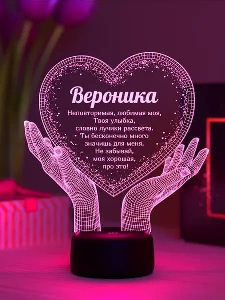 Ночник «Вероника - неповторимая, любимая»