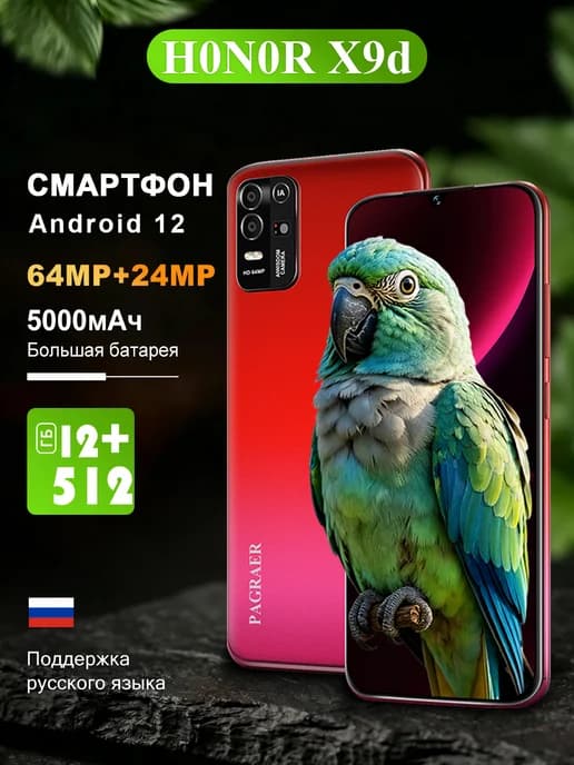 Смартфон H0N0R X9d 12 512ГБ