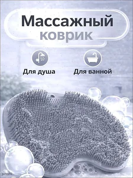 Массажный коврик-мочалка для мытья ног с присосками