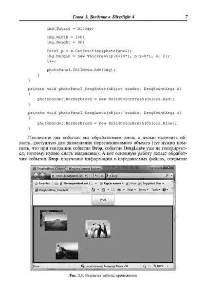 Silverlight 4. Создание насыщенных Web-приложений | Байдачный Сергей Сергеевич