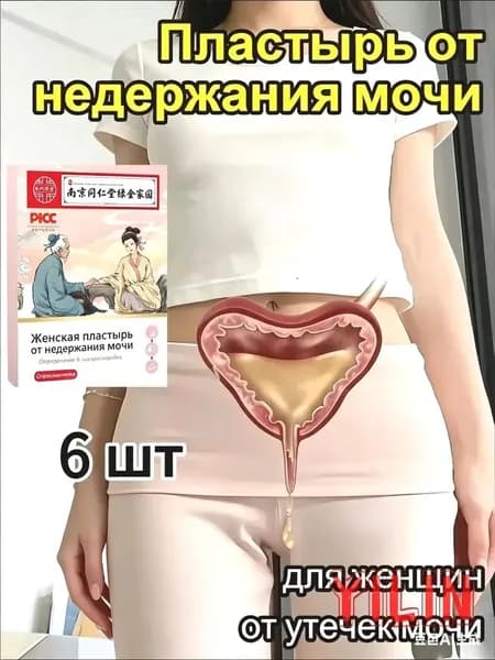 пластырь от недержания мочи у женщин Урологический, От частого мочеиспускания и ночных позывов, Крепится ниже пупка