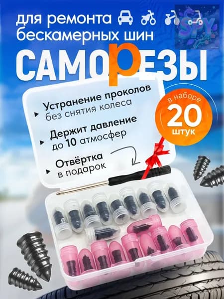 Набор для ремонта шин, 21 шт.