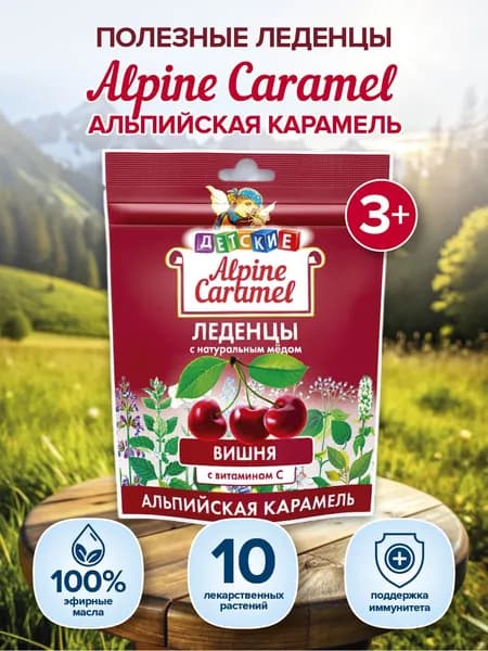 Леденцы детские с витамином С "Вишня" Альпийская Карамель