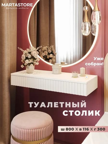 MARTASTORE Туалетный столик, 80х30х11.6 см