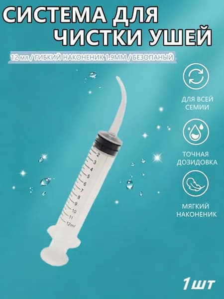 Инструмент для чистки ушей, носа