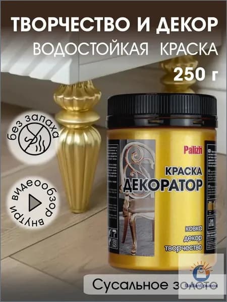 Краска Быстросохнущая, до 40°, Акриловая, Глянцевое покрытие, 0.25 л, 0.25 кг, золотой