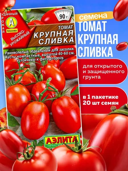 Томат раннеспелый и низкорослый Крупная сливка 20 шт. семян