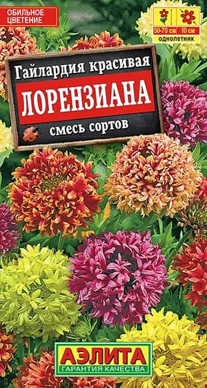 Семена Гайлардия Лорензиана, смесь окрасок (0,3г) - Аэлита