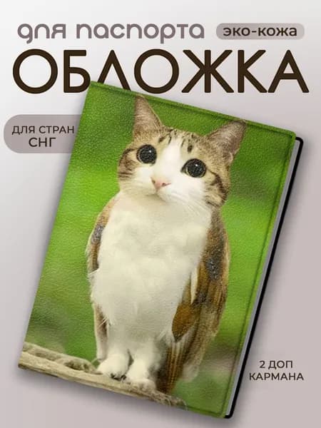 Обложка для паспорта