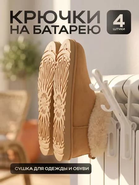 Сушилка для белья 20 см х 2 см белый