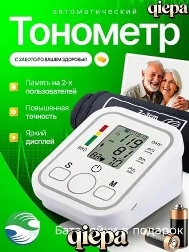 Тонометр автоматический/тонометр электронный/прибор для измерения давления