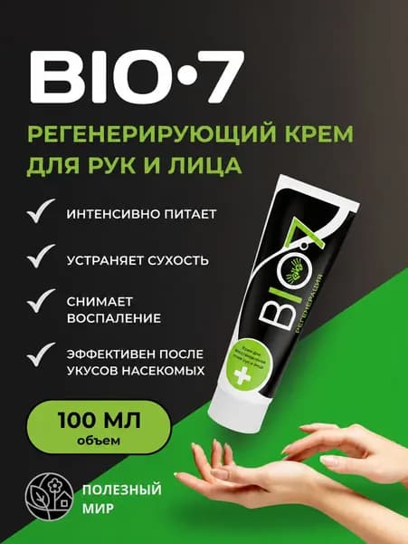 BIO-7 крем для восстановления кожи рук и лица с пантенолом