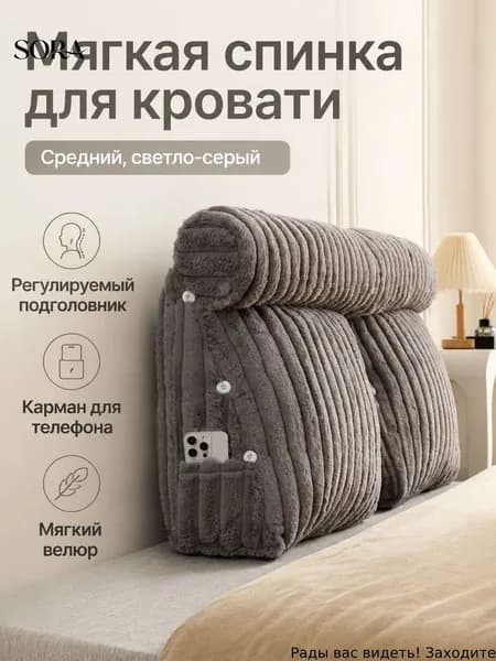 Изголовье кровати,60х20х50см