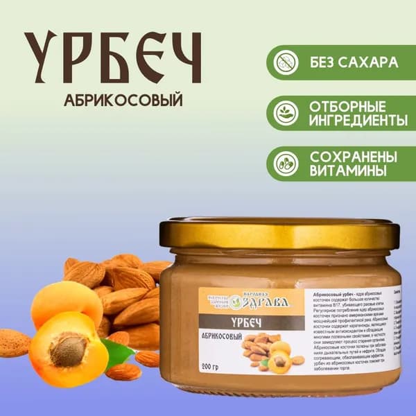 Урбеч из абрикосовых косточек 200 г. Народная Здрава