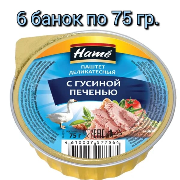 Паштет деликатесный "HAME" с гусиной печенью, 75гр/6шт.