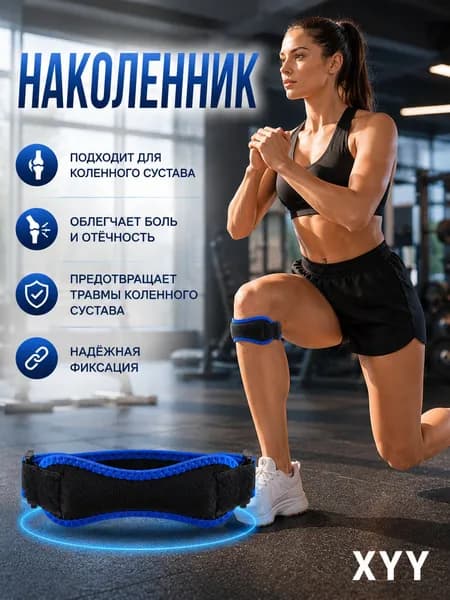 Наколенники для приседаний, размер: Универсальный