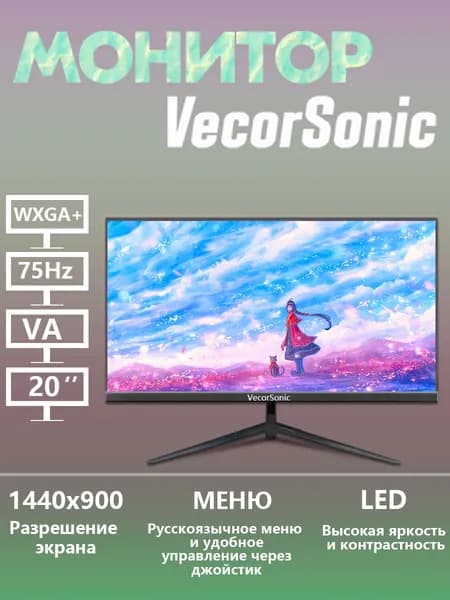 VecorSonic 20" Монитор 1440x900,75Гц (48-20cc V+H), IPS, 1440x900 WXGA+, 75 Гц, черный