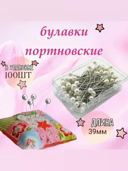Булавка 3.9 см, 100 шт., цвет: белый