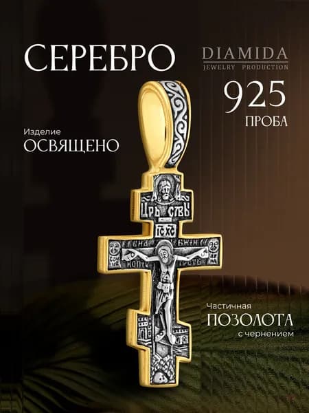 Крест православный позолоченный
