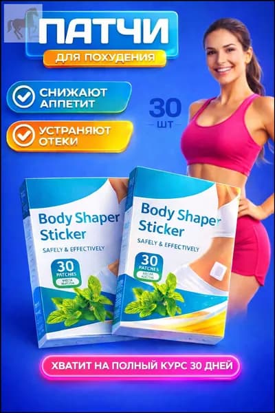 Пластырь для похудения 3см Х 3 см