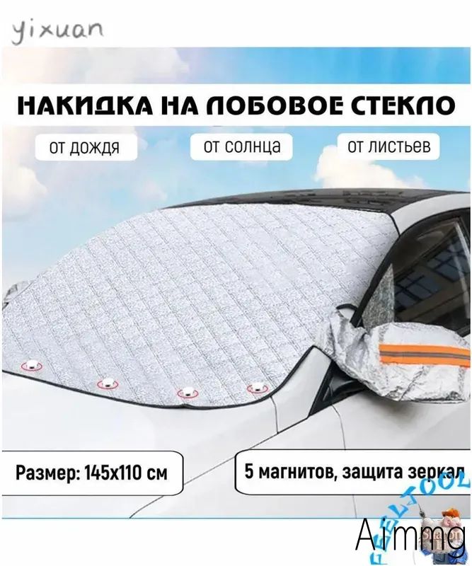 Накидка автомобильная, Искусственные материалы, 1 шт.