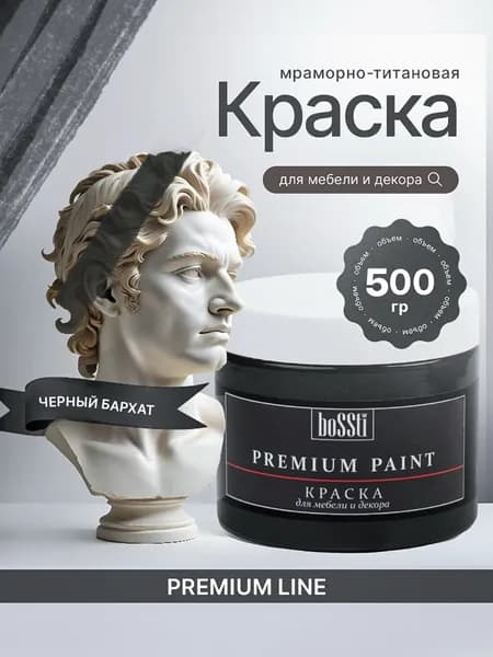 Краска для мебели и декора матовая BoSSti, цвет Чёрный, без запаха, быстросохнущая для деревянных поверхностей, кухни, дверей, пластика, обоев и стен 550 гр