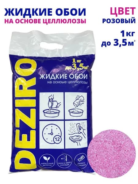 Deziro Жидкие обои, 1 кг, Оттенок розовый