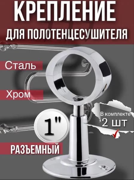 Эксклюзивная арматура для сушки полотенец