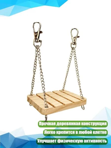 Подвесная качель-гнездо для мелких грызунов