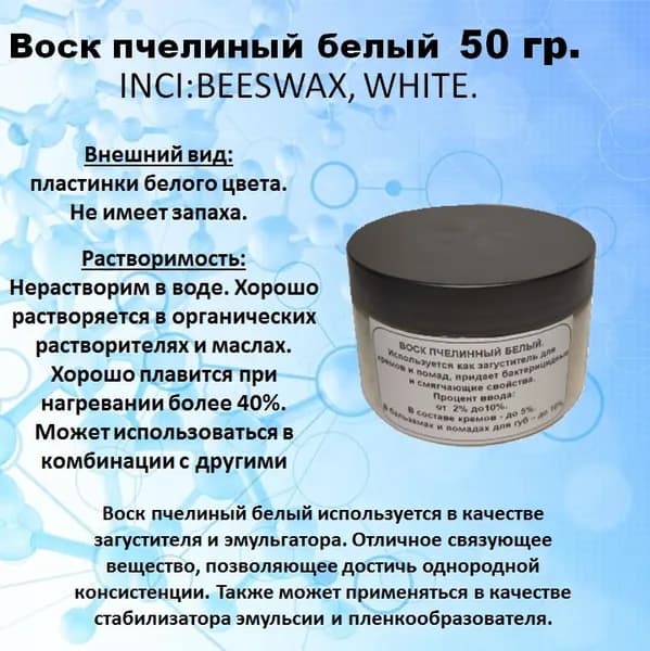 Воск пчелиный белый