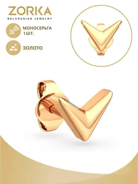 ZORKA Серьги ювелирные Пусеты Золото красное 375 пробы