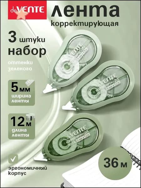 Премиумнабор замазок, 36 м, 3 корректора