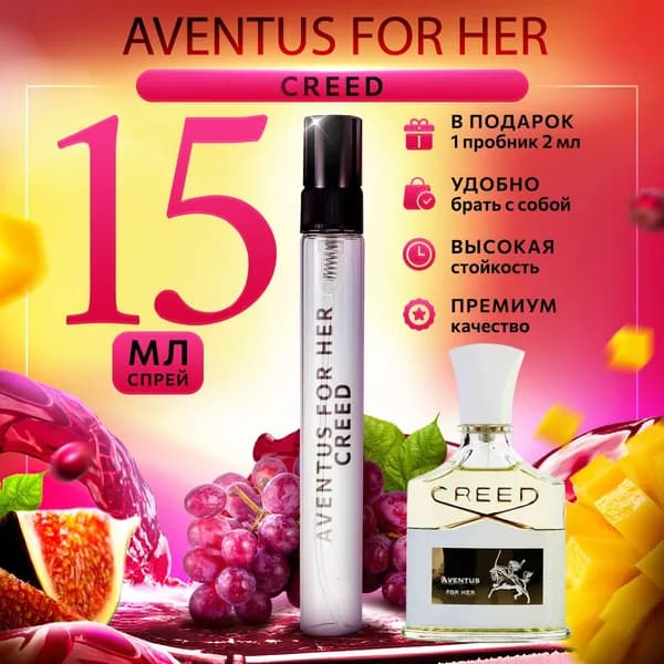 Creed Aventus For Her (авентус) духи женские 15мл