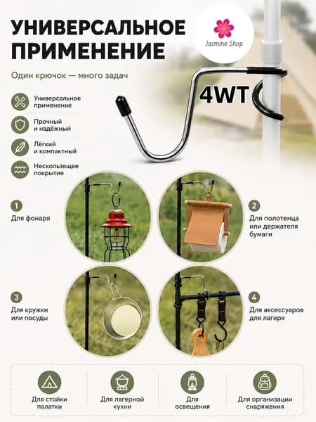 Крючок туристический для фонаря кемпинга и тента стойки на открытом воздухе