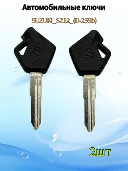 Авто ключ SUZUKI_SZ12_D-259b, (2шт