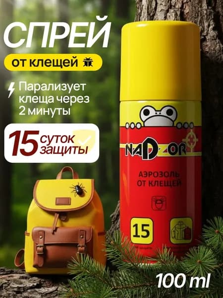 Спрей от клещей , средство защиты людей , аэрозоль от насекомых 7в1