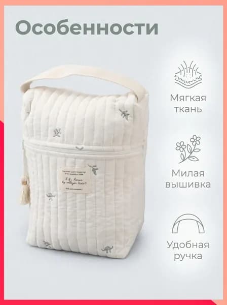 Сумка для мамы