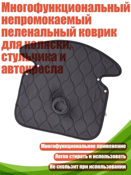 Многофункциональный непромокаемый пеленальный коврик для коляски, стульчика и автокресла, Темно-серый