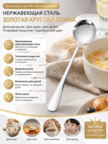 Ложка из нержавеющей стали круглая толстая с удобной длинной ручкой для детей подходит для йогурта пудинга мороженого злаковых хлопьев серебристая