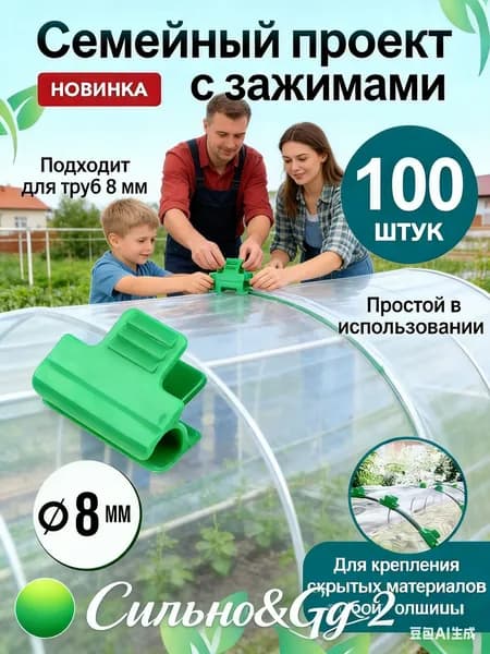 Колышек, скоба садовые 30 мм ø8 мм пластик 100 шт