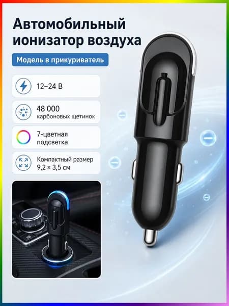 Очиститель воздуха автомобильный, арт. 48 000 щетинок из углеродного волокна, 7-цветная подсветка, компактный и портативный освежитель воздуха.