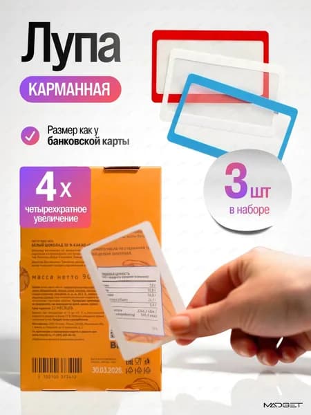 Лупа 4-кратная