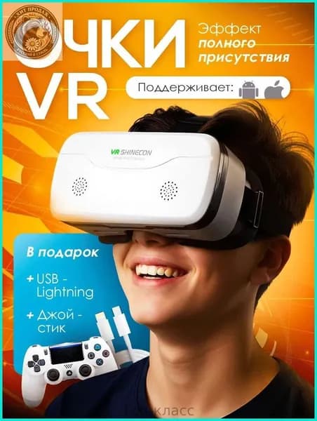 Очки виртуальной реальности, VR очки для телефона с джойстиком