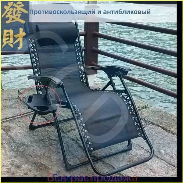 Кресло-шезлонг