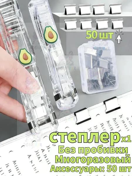 Степлер, скобы № 26/6, до 32 листов