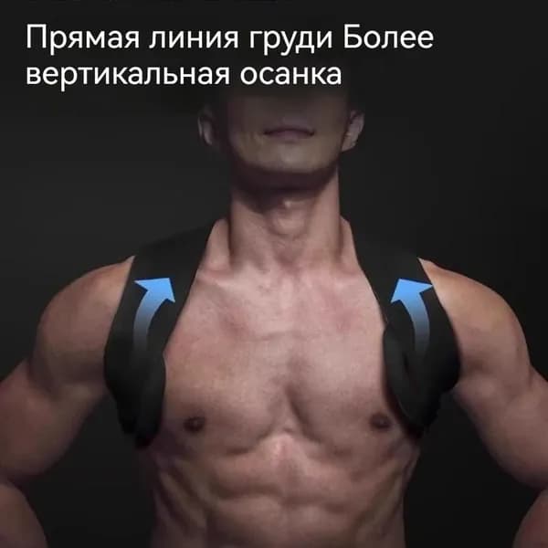 Корректор осанки для спины и плеч регулируемый унисекс