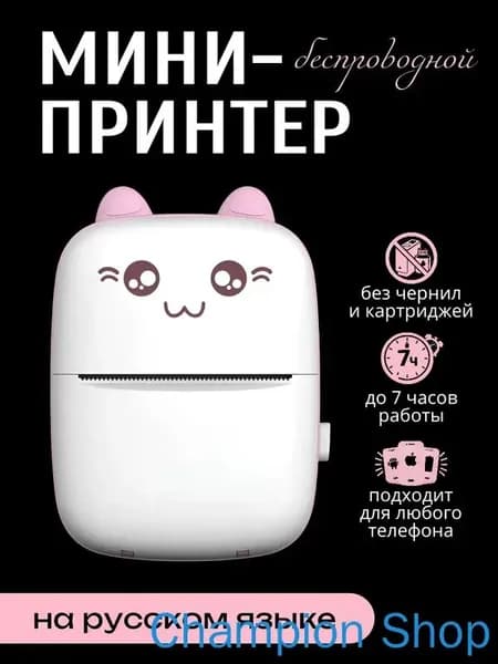 Мини-принтер термотрансферный, Монохромный