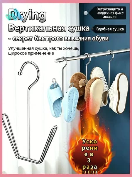 Сушилка для обуви