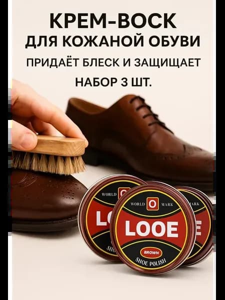 Крем для обуви коричневый