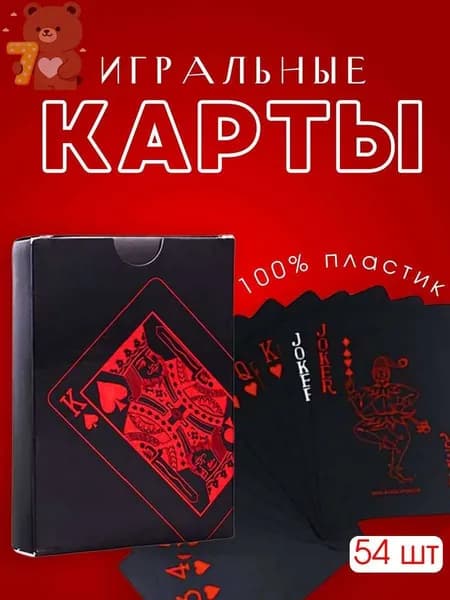 Карты игральные пластиковые, 54 карты в колоде